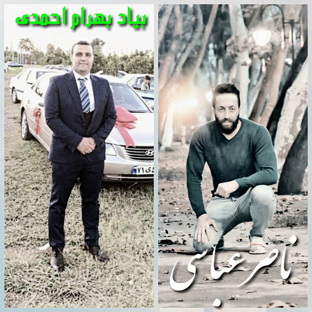 ناصر عباسی به یاد بهرام احمدی